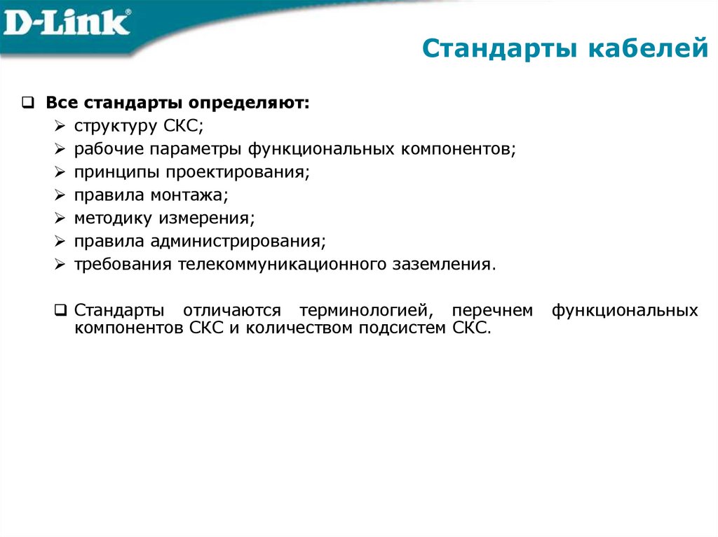 Стандарты кабелей