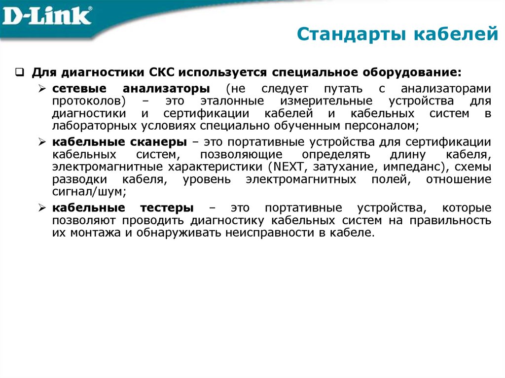 Стандарты кабелей