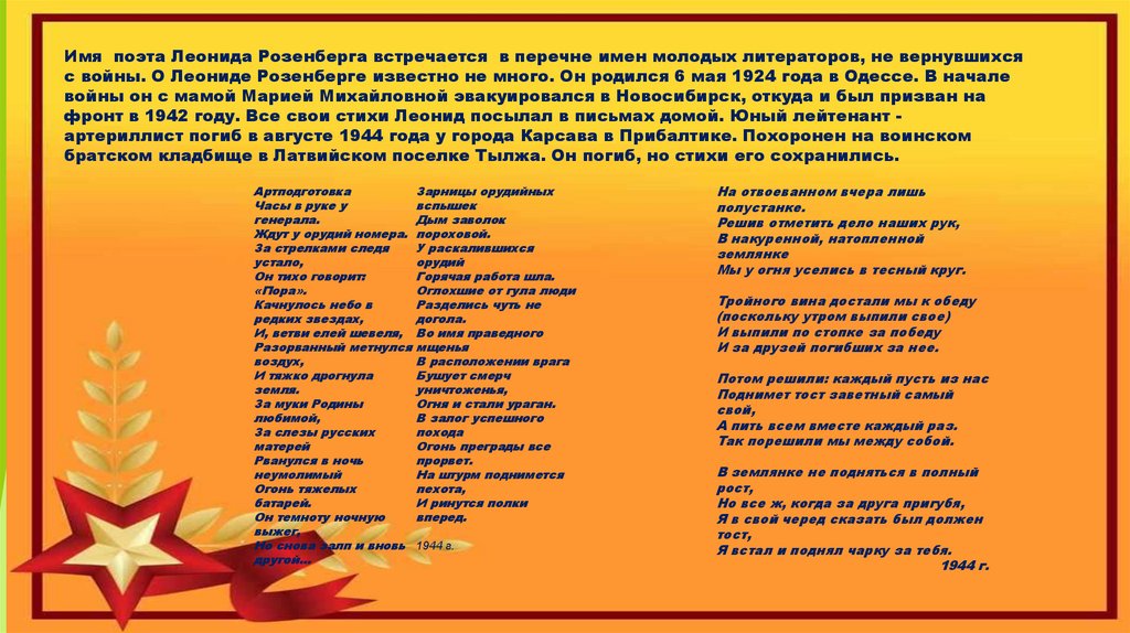 Леонид Розенберг