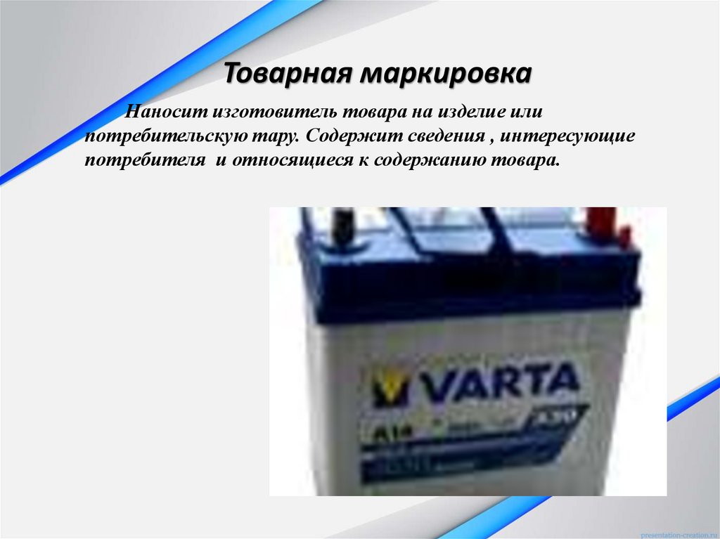 Товарная маркировка