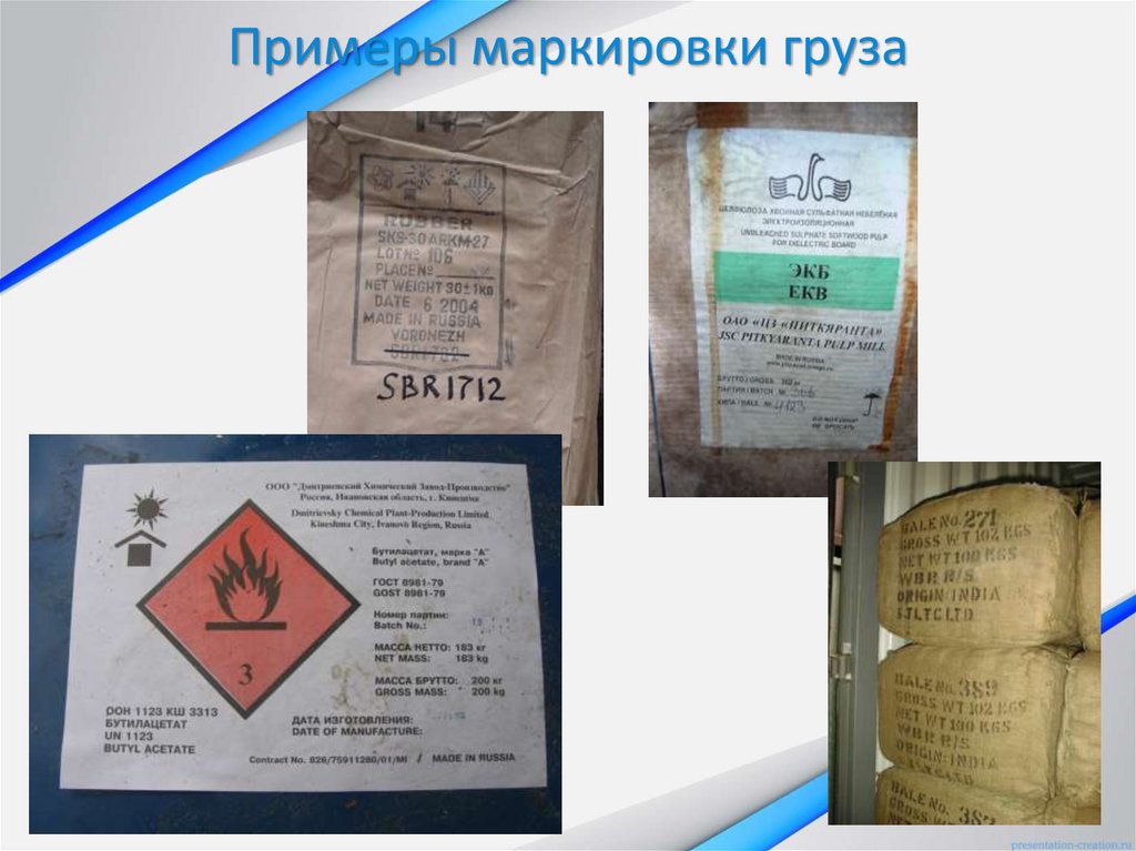 Примеры маркировки груза
