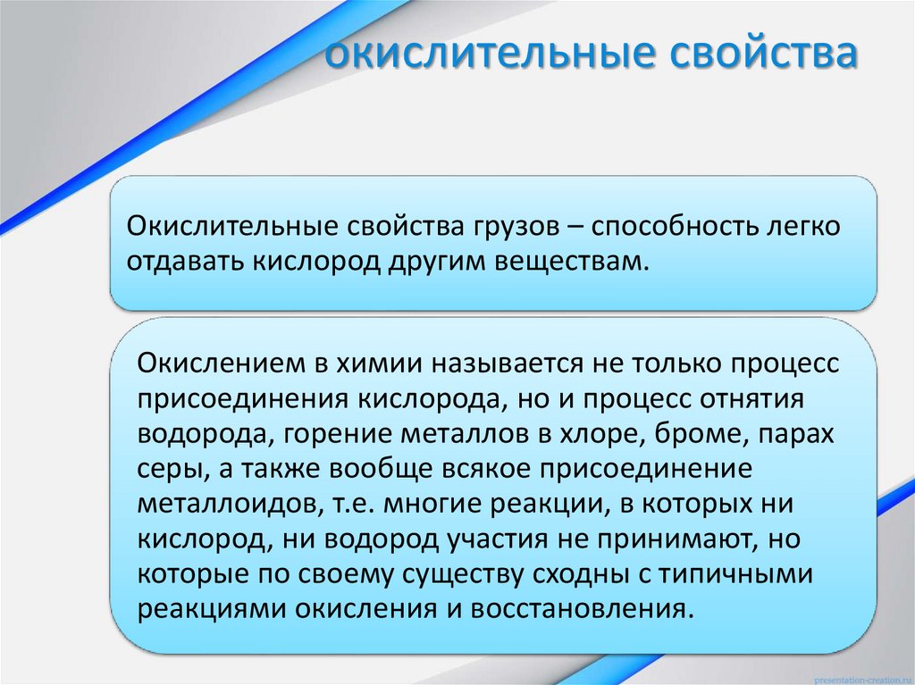 окислительные свойства