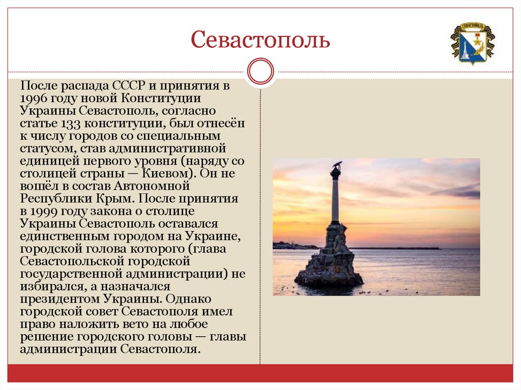 Севастополь