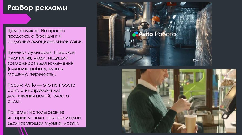 Разбор рекламы