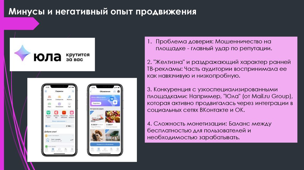 Минусы и негативный опыт продвижения