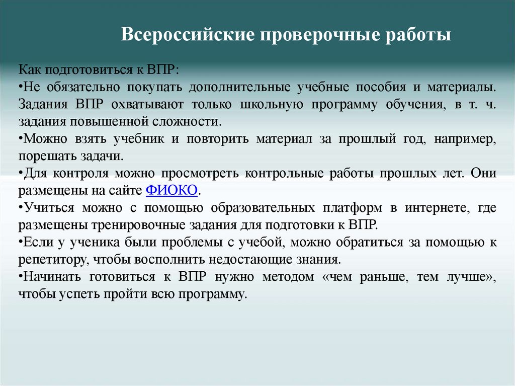 Всероссийские проверочные работы