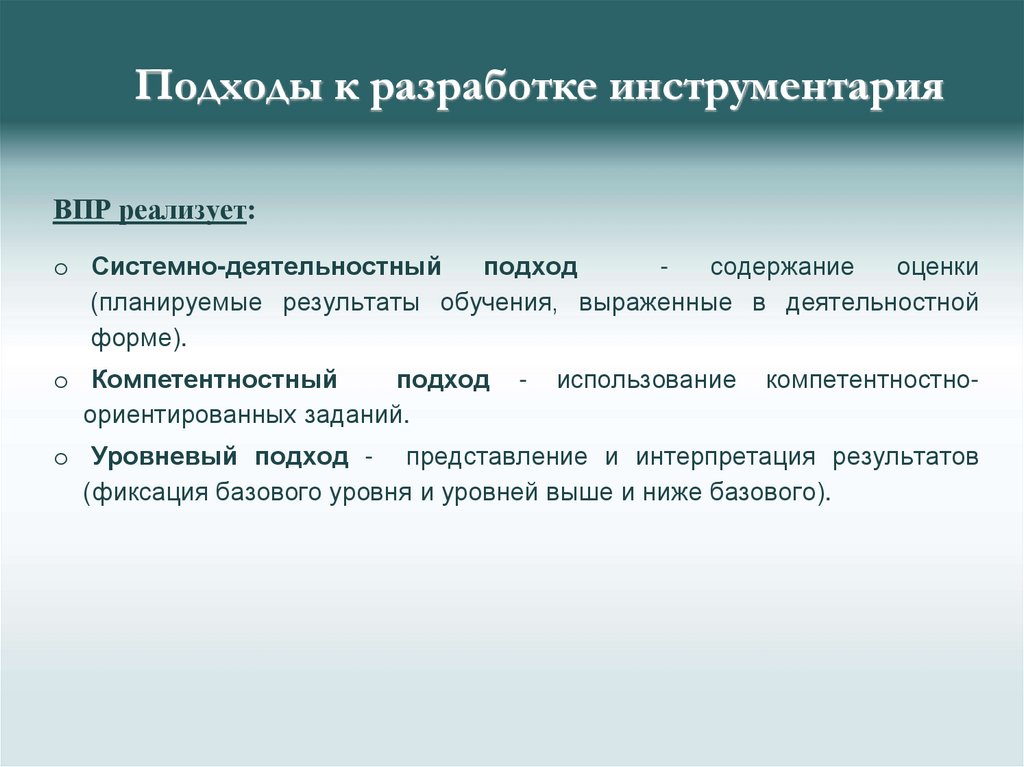 Подходы к разработке инструментария