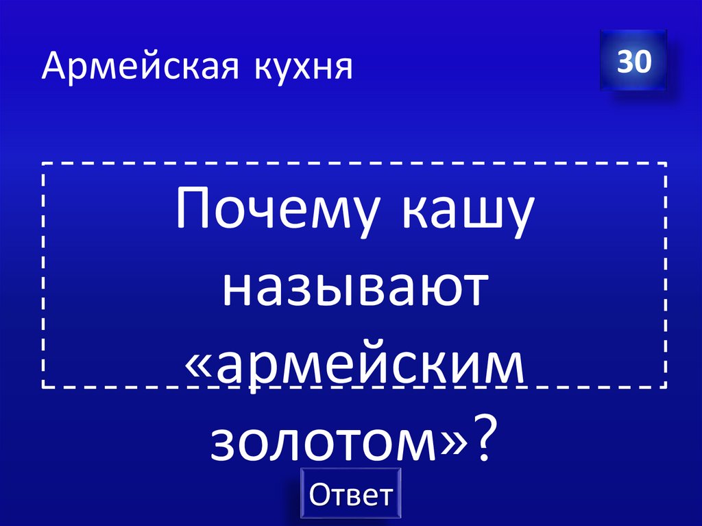 Армейская кухня