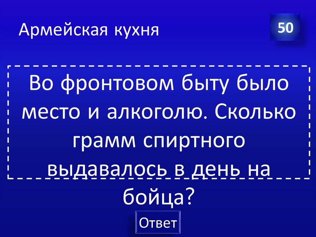 Армейская кухня