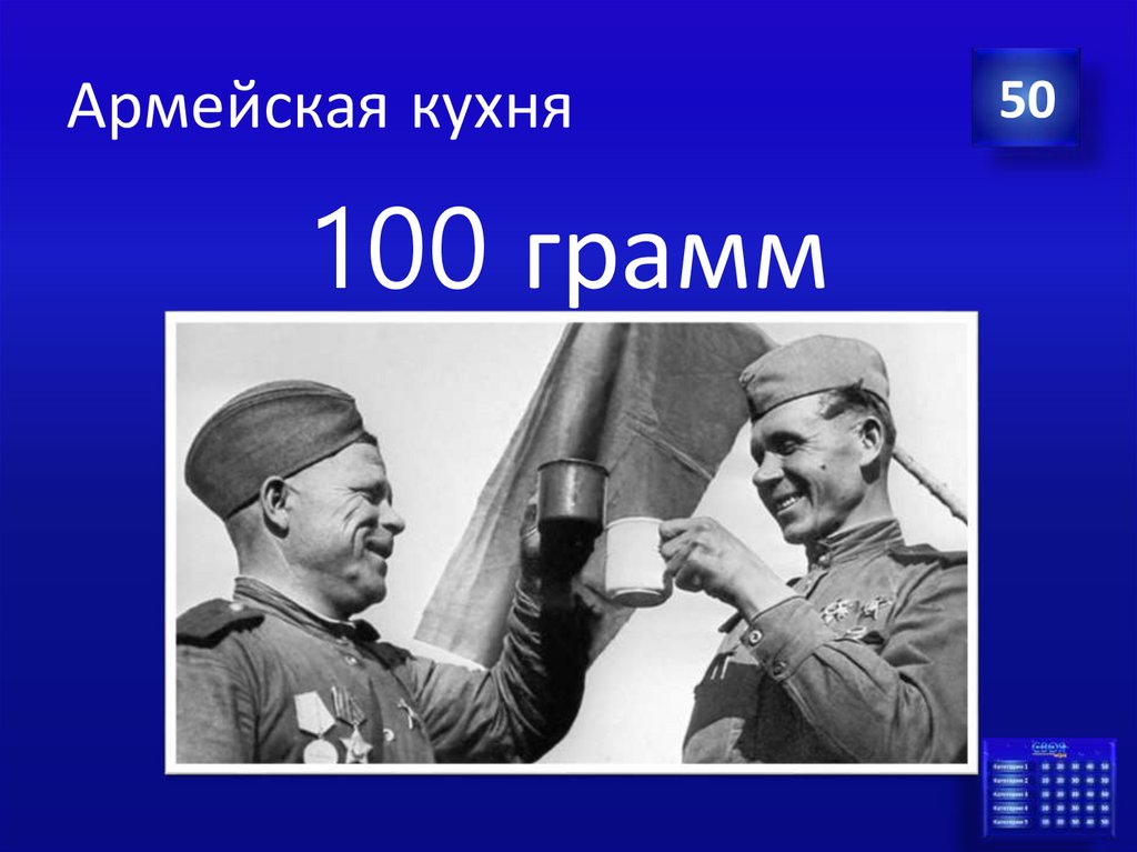 Армейская кухня