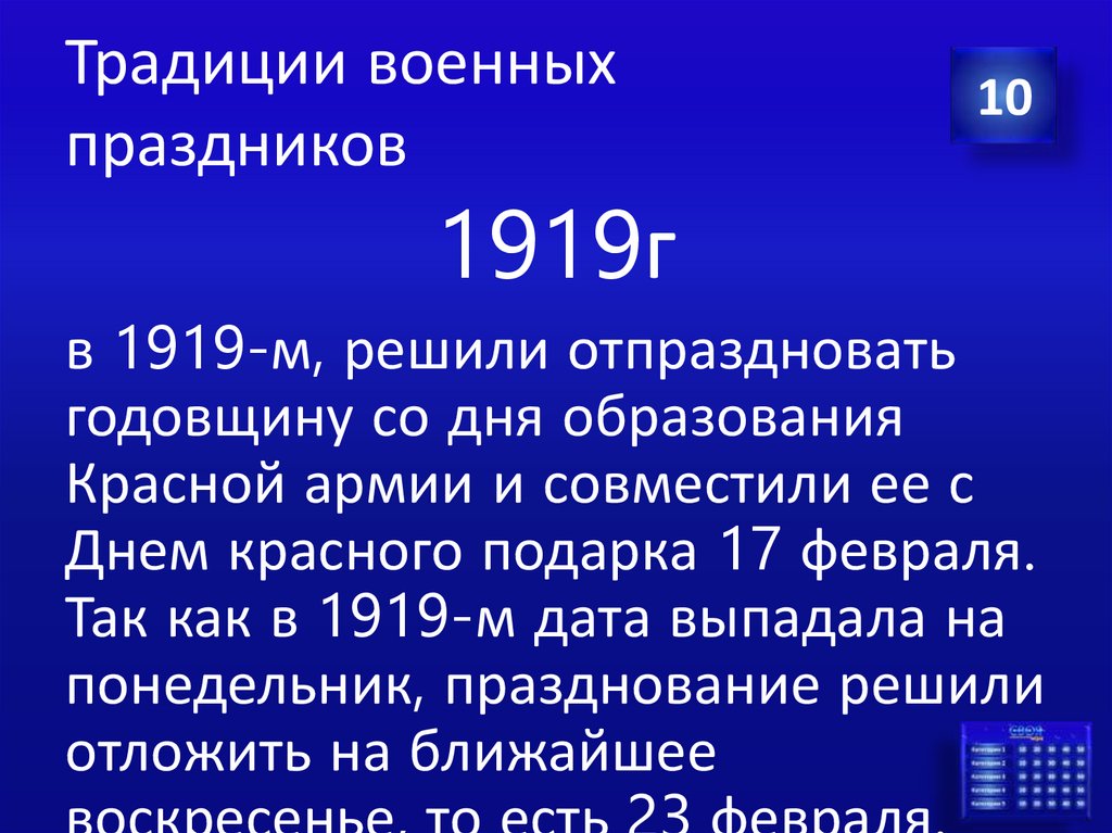 Традиции военных праздников