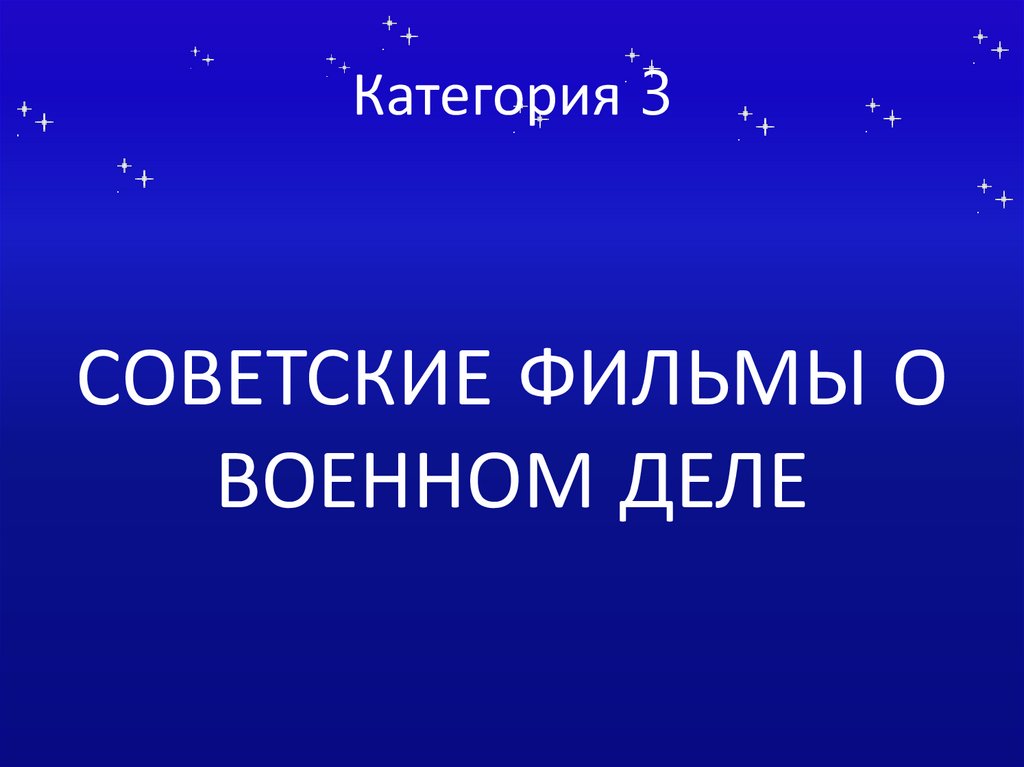 Категория 3