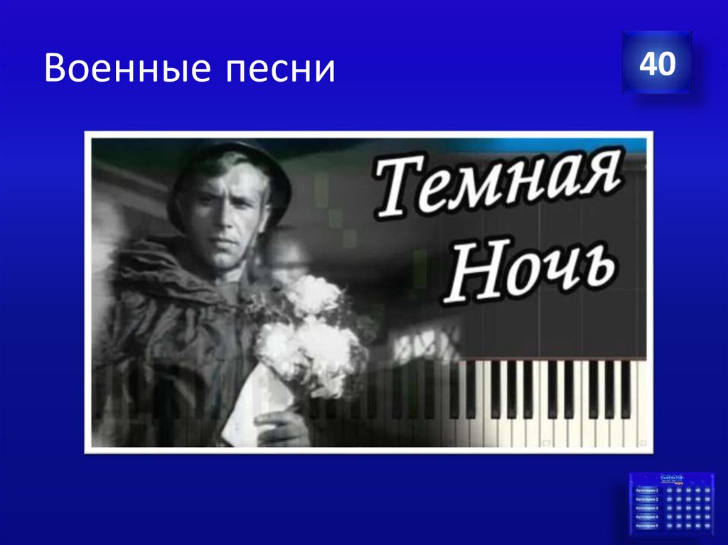 Военные песни