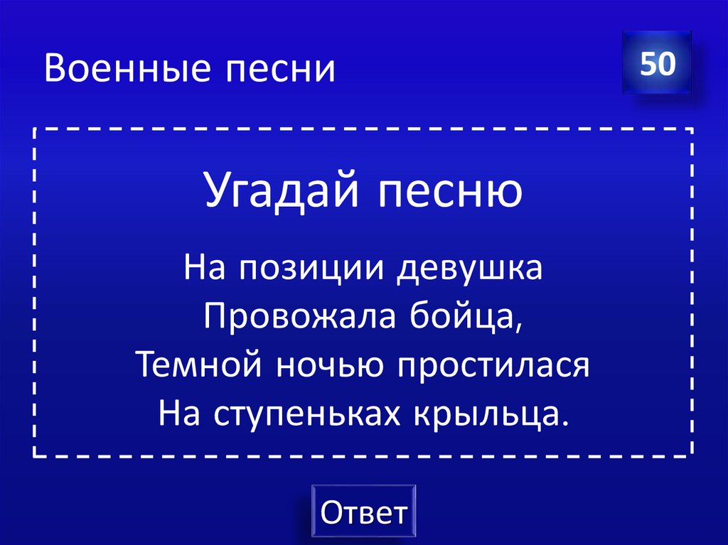 Военные песни