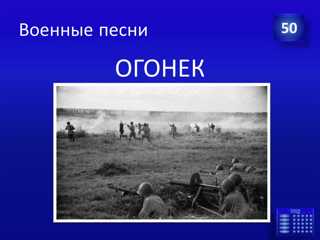 Военные песни
