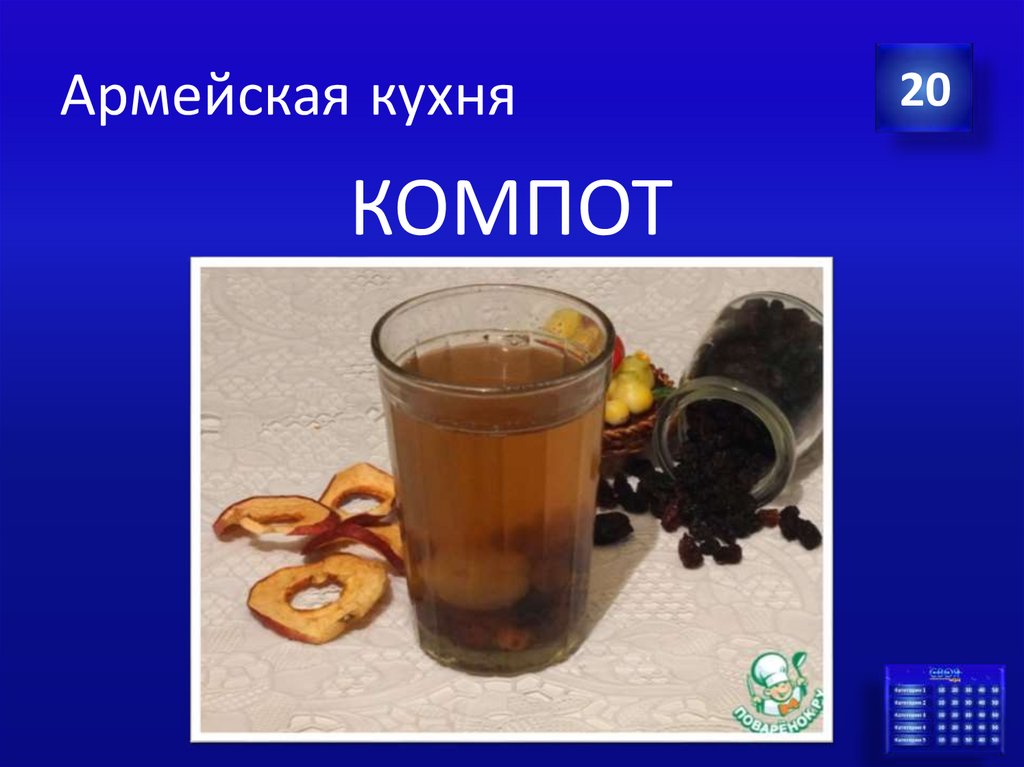 Армейская кухня