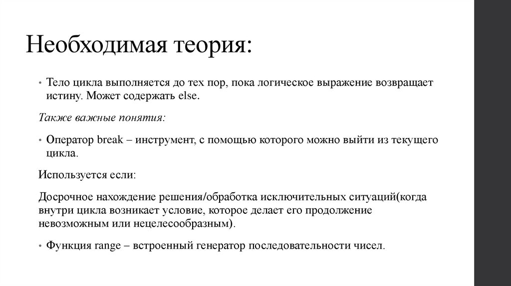 Необходимая теория: