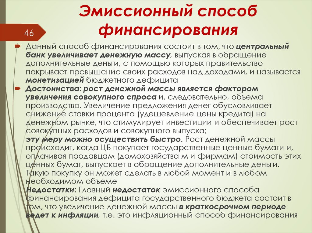 Эмиссионный способ финансирования