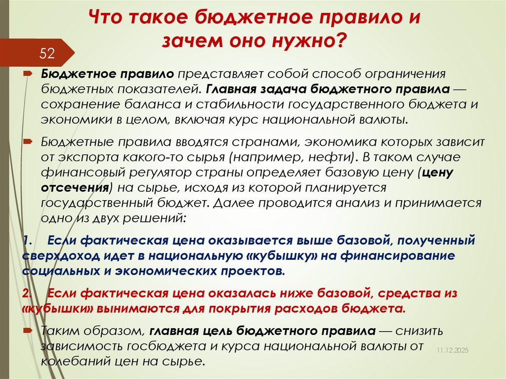 Что такое бюджетное правило и зачем оно нужно?