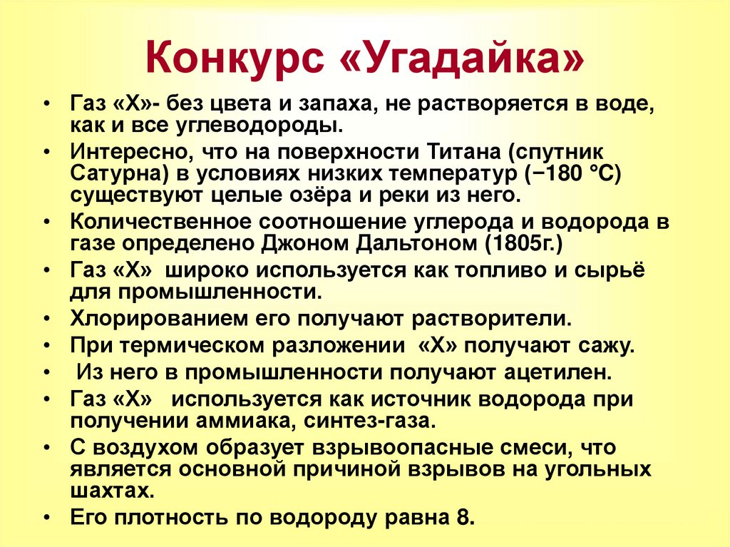 Конкурс «Угадайка»