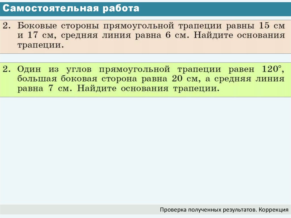 Самостоятельная работа