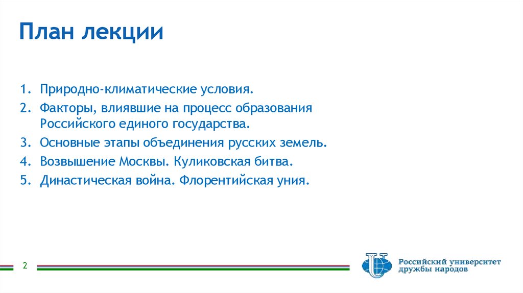 План лекции