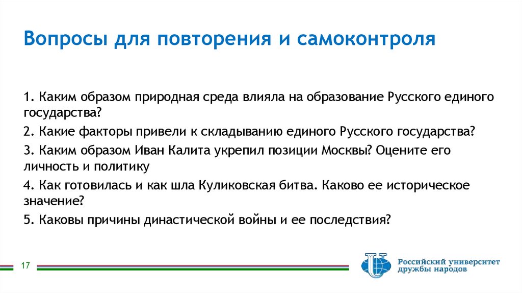 Вопросы для повторения и самоконтроля