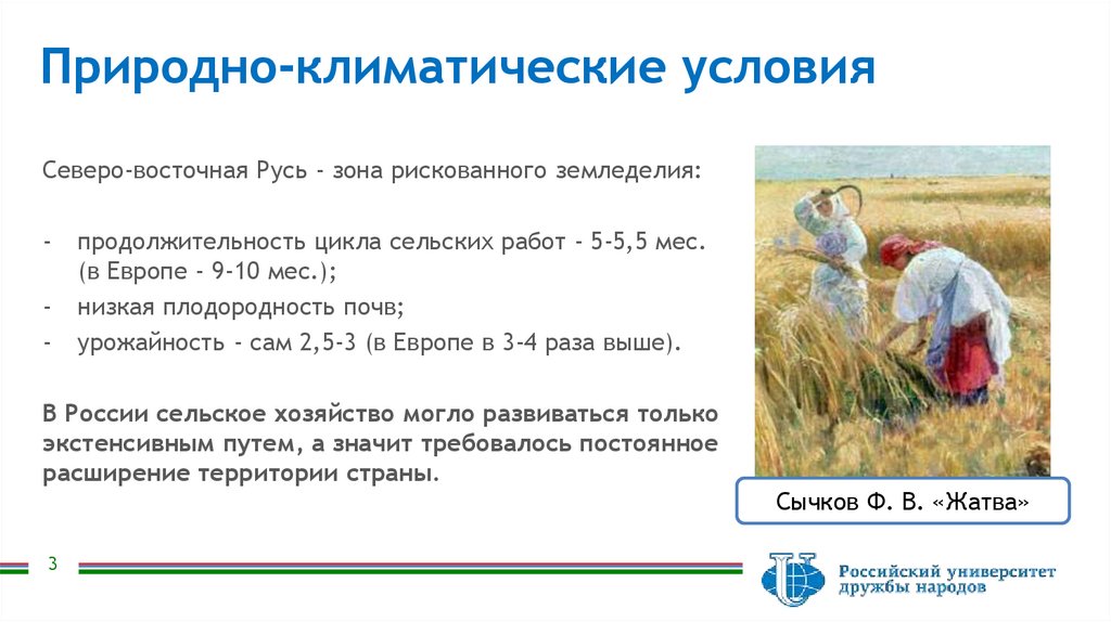 Природно-климатические условия