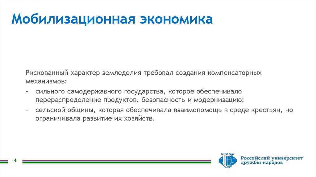 Мобилизационная экономика