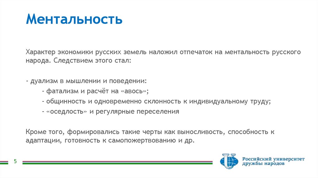 Ментальность