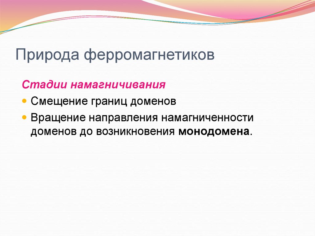 Природа ферромагнетиков