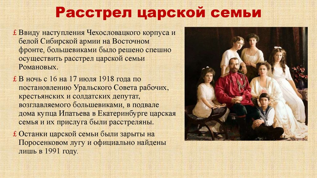Расстрел царской семьи