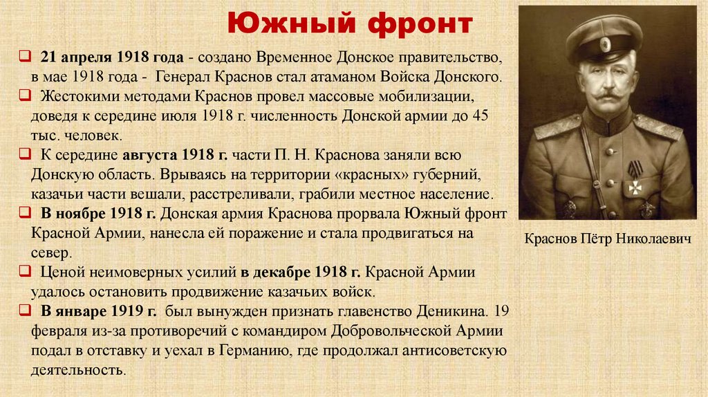 Южный фронт