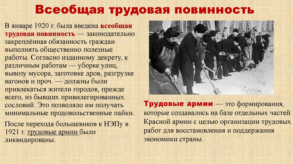 Всеобщая трудовая повинность