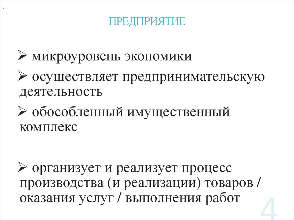 ПРЕДПРИЯТИЕ