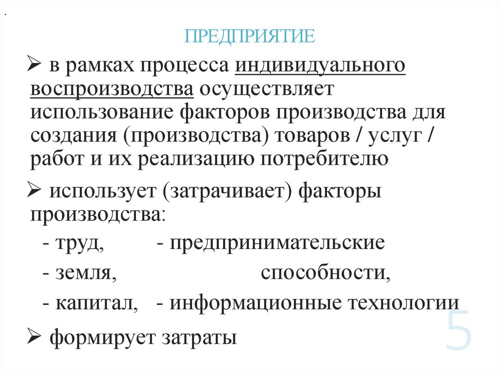 ПРЕДПРИЯТИЕ