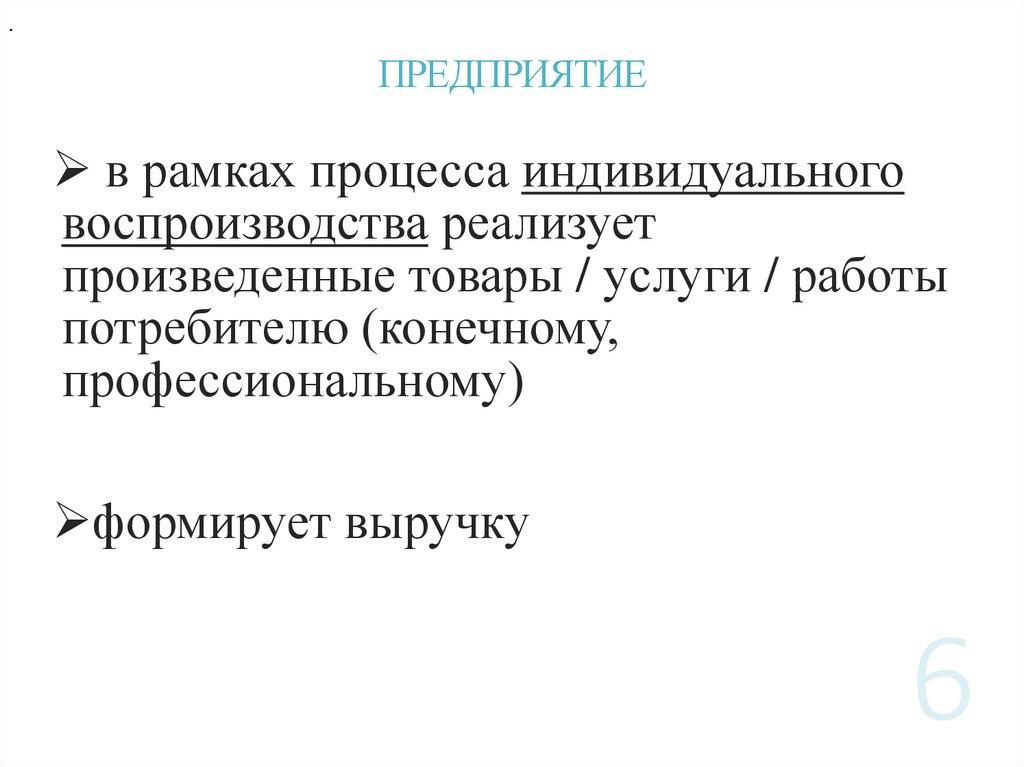 ПРЕДПРИЯТИЕ