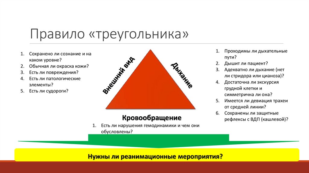 Правило «треугольника»
