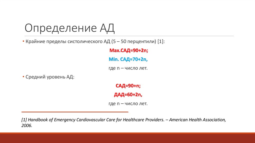 Определение АД