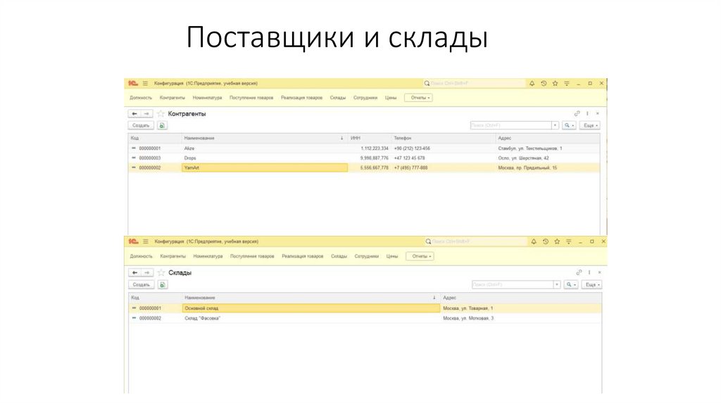 Поставщики и склады