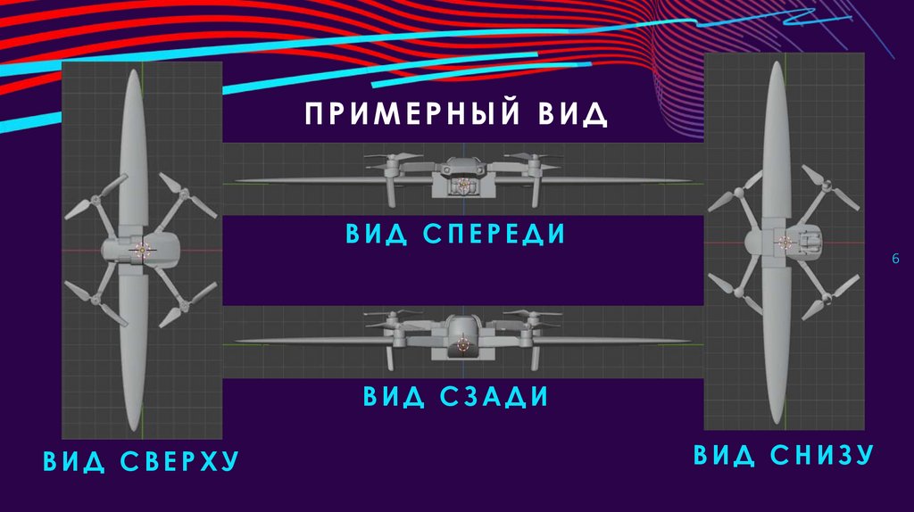 Примерный Вид