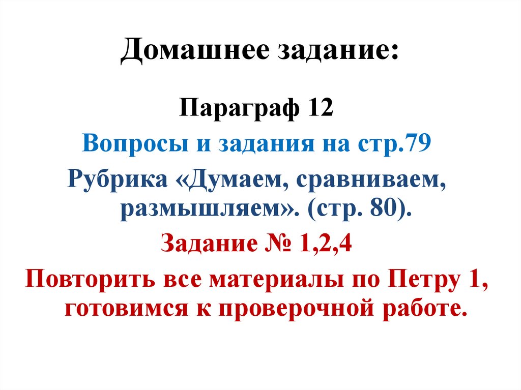 Домашнее задание: