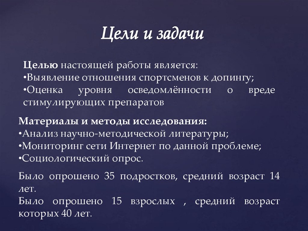 Цели и задачи