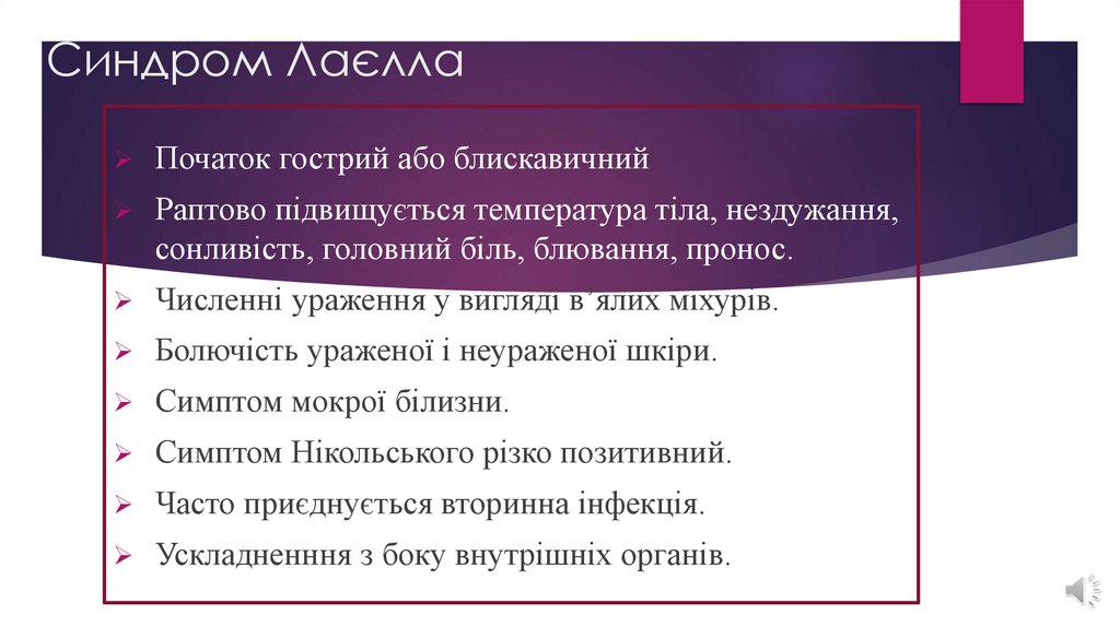 Синдром Лаєлла