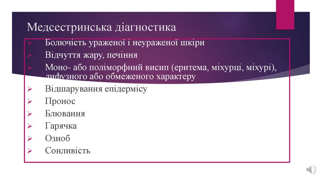 Медсестринська діагностика