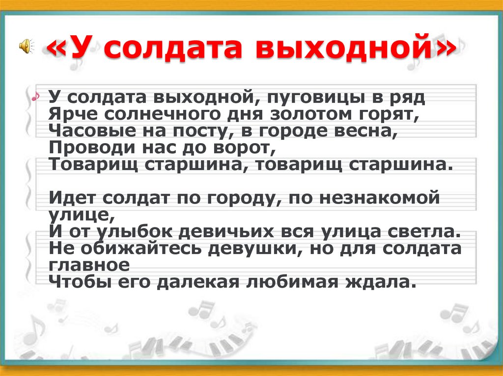«У солдата выходной»
