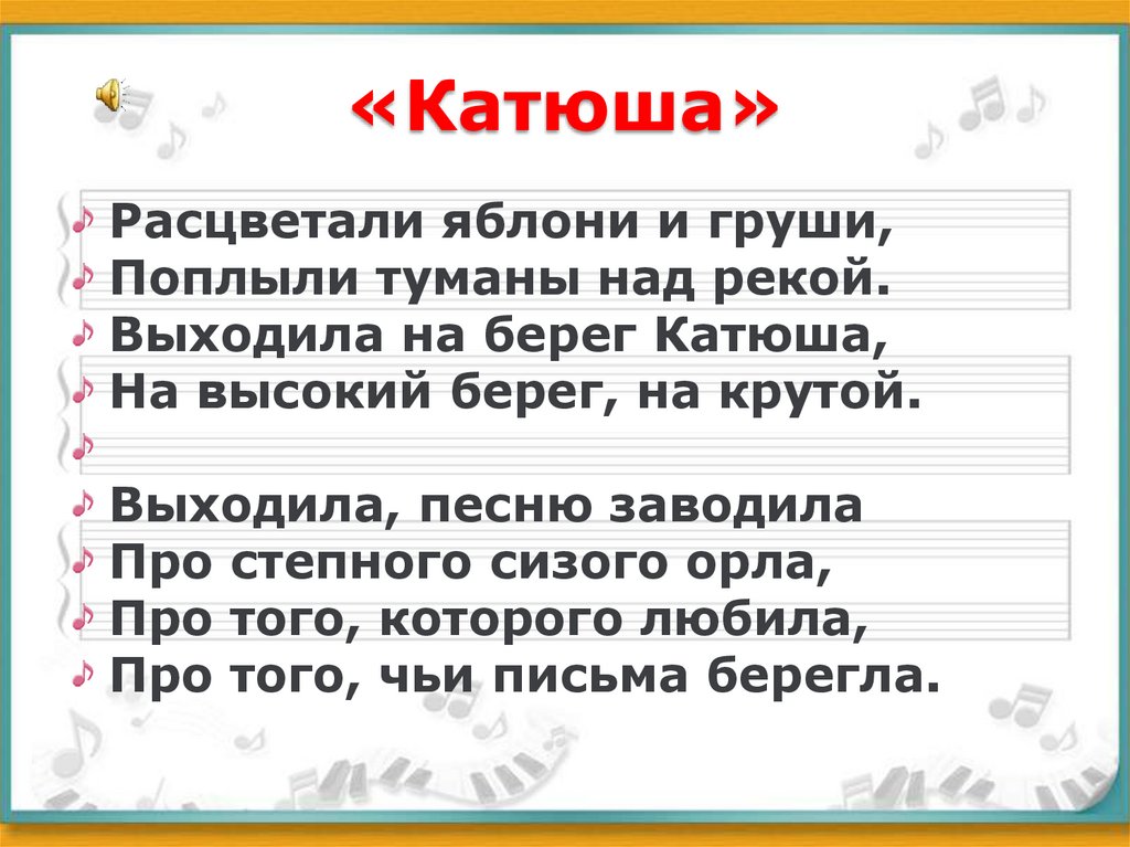 «Катюша»