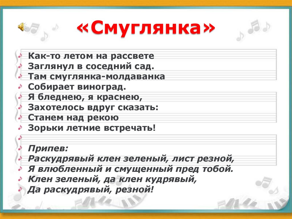 «Смуглянка»