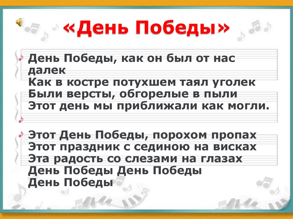 «День Победы»