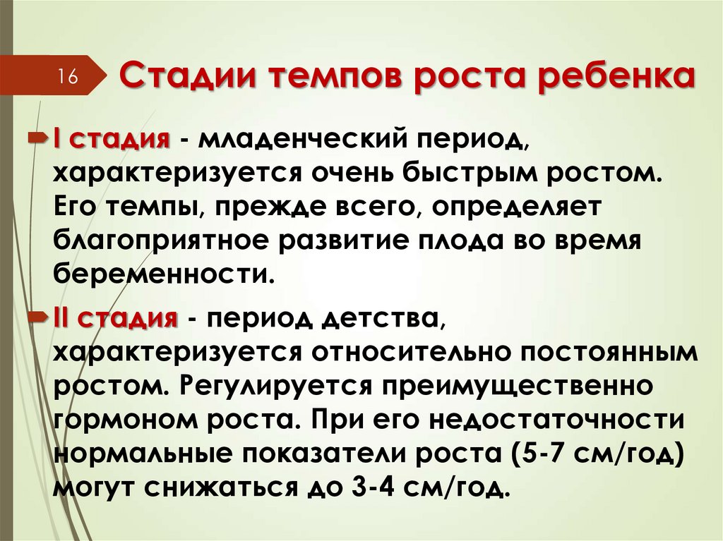 Стадии темпов роста ребенка